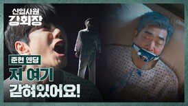 [준현 엔딩] 마침내 돌아오나⁉️ 손현주의 몸 안에서 살아 있는 이준영 | JTBC 260628 방송