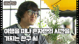 [열혈 교사 지한구] (12/15) [인간극장/Screening Humanity] | KBS 260416 방송 