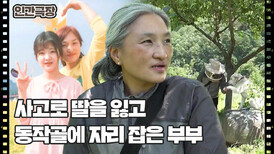 [산골 디제이의 사랑 이야기] (2/15) [인간극장/Screening Humanity] | KBS 260615 방송 