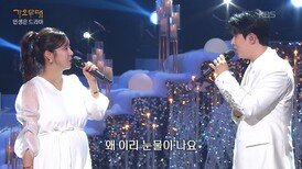 은가은+박현호 - 별빛 같은 나의 사랑아(임영웅) | KBS 251208 방송 