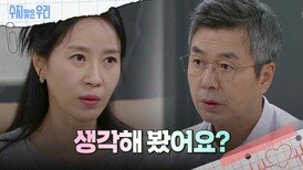 병원 일로 상의하는 김희정과 선우재덕 | KBS 240425 방송 