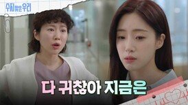 병원에서 이시영과 대화를 나누는 함은정 | KBS 240509 방송 