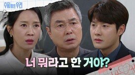 선우재덕과 김희정에게 통보하는 신정윤 | KBS 240509 방송 