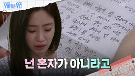 백성현이 쓴 편지를 읽으며 눈물 흘리는 함은정?! | KBS 240510 방송 