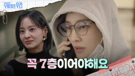 ＂공유해 드릴게요＂ 신정윤을 미행한 강별...? | KBS 240516 방송 