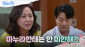 ＂얼어 죽을 이해!＂ 윤다훈의 결정에 화내는 조미령 | KBS 240520 방송 