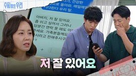 함은정이 보낸 문자에 안도하는 윤다훈과 가족들 | KBS 240521 방송 