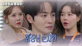 [결혼하자 맹꽁아!] 박상남의 등장으로 충격받는 회사 직원들 [My Merry Marriage] | KBS 250113 방송 