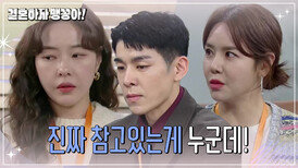 [결혼하자 맹꽁아!] ＂진짜 참고 있는 게 누군데!＂ 이연두의 진실 폭로?! [My Merry Marriage] | KBS 250210 방송 