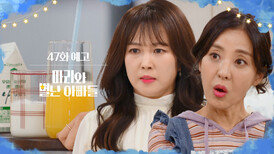 [47화 예고] 딱 기다려 주시라! [마리와 별난 아빠들] | KBS 방송