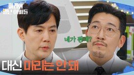 ＂대신 마리는 안 돼＂ 이식 문제를 거론하자 해고로 협박하는 공정환 [마리와 별난 아빠들] | KBS 260216 방송 