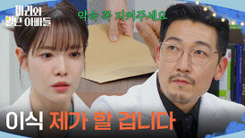 ＂솔이한테 이식 제가 할 겁니다＂ 진기식과 거래를 하는 하승리 [마리와 별난 아빠들] | KBS 260217 방송 