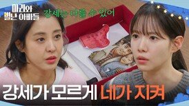 끝까지 현우는 모르게 하고 싶었던 과거 이야기, 공정환이 터트리나?! [마리와 별난 아빠들] | KBS 260306 방송 
