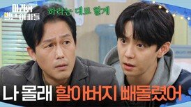 ＂호적정리만 하자! 하라는 대로 할게＂ 현우에게 사정하는 주석태 [마리와 별난 아빠들] | KBS 260310 방송 