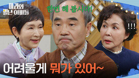 ＂어려울게 뭐가 있어~＂ 강신일&금보라에게 도움 요청하는 정애리 [마리와 별난 아빠들] | KBS 260311 방송 