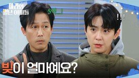 주석태의 빚쟁이들이 하승리까지 찾아왔다?! ＂빚이 얼마예요?＂ [마리와 별난 아빠들] | KBS 260312 방송 