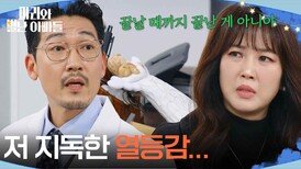 증거를 찾기 위해 공정환 방에 쳐들어간 조향기, 수상한 인형 발견?! [마리와 별난 아빠들] | KBS 260312 방송 