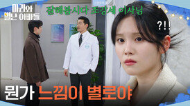 ＂뭔가 느낌이 별로야＂ 현우를 의심하는 이지연? [마리와 별난 아빠들] | KBS 260317 방송 