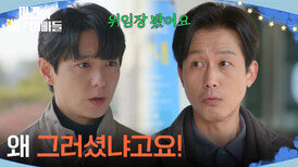 ＂왜 그러셨냐고요!＂ 주석태에게 공정환을 조심하라고 하는 현우 [마리와 별난 아빠들] | KBS 260319 방송 