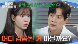 ＂어디 감금된 거 아닐까요?＂ 사라진 현우와 주석태를 걱정하는 하승리 [마리와 별난 아빠들] | KBS 260319 방송 