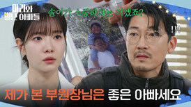 ＂제가 본 부원장님은 좋은 아빠세요＂ 하승리의 말에 동요하는 공정환 [마리와 별난 아빠들] | KBS 260325 방송 