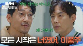 ＂모든 시작은 너였어, 이풍주＂류진의 면회만 승낙한 공정환 [마리와 별난 아빠들] | KBS 260326 방송 
