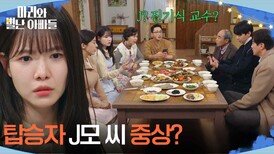 ＂탑승자 J모 씨 중상?＂ 차량 전복 사고를 당한 공정환?! [마리와 별난 아빠들] | KBS 260326 방송 