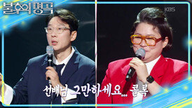 휘재도 알고 있었던 신영의 팬심 악의 무리 물리친(?) 연신내 소녀🤣 | KBS 260328 방송