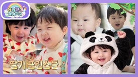 [김준호&심형탁네] 은우의 딸기 왕자 옷부터 귀여운 판다 옷까지! 나눔 받는 하루 | KBS 260311 방송 