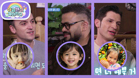 홍어 특수 부위 즐기는 대한외국인 럭키&알베르토&기욤의 딸 바보 토크 | KBS 260318 방송 