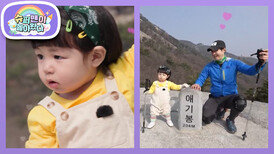 [심형탁네] 슈돌 스타 심하루 애기봉 정상에 오르다 돌탑까지 척척 잘 쌓는 하루 | KBS 260422 방송 