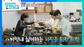 임주리 표 꽃게탕 비법 대공개! 서진을 위한 보양 밥상 | KBS 240427 방송 