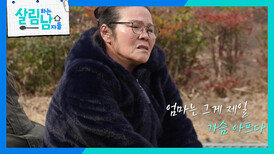 서진이네 가족의 후회, 외할머니 임종을 함께 하지 못한 사연은? | KBS 260221 방송 