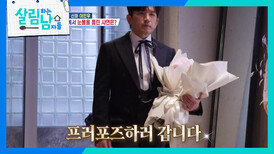 아내 몰래 프러포즈 준비한 이민우 | KBS 260307 방송 