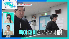 육아를 위해 운동을 하는 이민우의 부모님 | KBS 260307 방송 