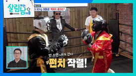 김보성표 복싱 레슨 중 스파링 붙게 된 서진vs효정🥊 | KBS 260314 방송