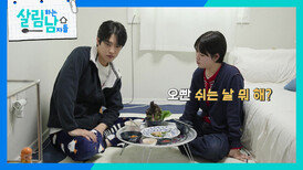 타쿠야 집에 놀러온 여동생을 위해 준비한 집 밥 한 상 | KBS 260411 방송 