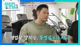 영업왕 양치승, PT 5회 권 추가! 파격 제안 | KBS 260620 방송