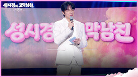 SNS를 뜨겁게 달군 ‘고막남친‘ 제목 비하인드?! | KBS 260327 방송
