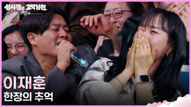 이재훈 - 한장의 추억 | KBS 260403 방송 