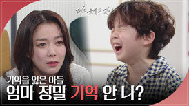 ＂우리 엄마 아니야!＂ 기억을 잃은 임소하에 가슴이 찢어지는 이소연 | KBS 240502 방송 
