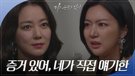 ＂죗값 달게 받아＂ 뒤집힌 분위기, 결정적 증거를 제출하는 이소연 | KBS 240506 방송 