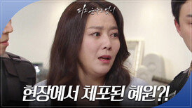‘납치·살인 혐의’ 현장에서 체포된 이소연.. ‘억울’ | KBS 240509 방송 