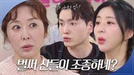 “고모는 이은유 씨 반대야!” 박신우와 은유리의 관계를 반대하는 김예령?! | KBS 240513 방송 