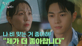 ＂제가 더 좋아합니다＂ 훅 드러오는 김명수, 고마움을 느끼는 이유영 | KBS 240520 방송 
