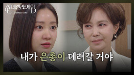 ＂내가 은총이 데려갈 거야＂ 계략으로 김건우를 데려가는 지수원?! [신데렐라 게임] | KBS 250409 방송 