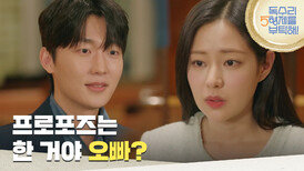 ＂프로포즈는 한 거야 오빠?＂양가 식구들이 모이는 자리에 나간 신슬기 [독수리 5형제를 부탁해!] | KBS 250419 방송 