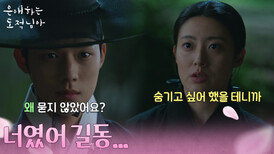 ＂너였어 길동...＂ 남지현의 정체를 알고 있었던 문상민 [은애하는 도적님아] | KBS 260118 방송 