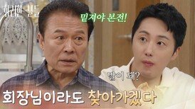 ＂회장님을 만나보라고?＂인수에 실패한 정일우에게 조언해 주는 천호진 [화려한 날들] | KBS 251108 방송 