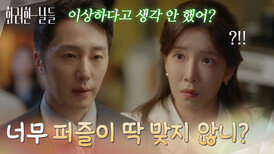  [ 의심 엔딩 ] ＂너무 퍼즐이 딱 맞지 않니?＂정인선에게 생모의 수상한 부분을 짚어주는 정일우 [화려한 날들] | KBS 251109 방송 